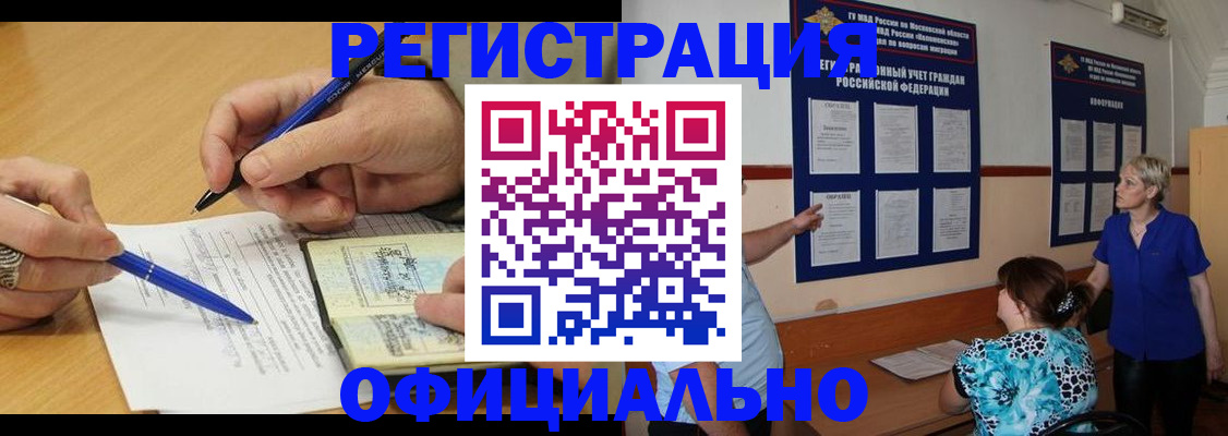 временная регистрация собственник в Шилке