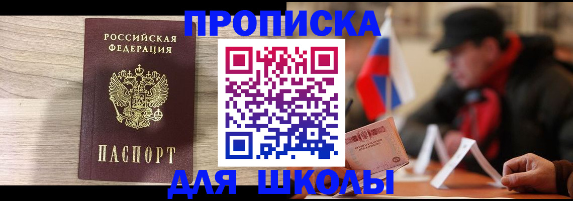 прописка гарантия в Шилке