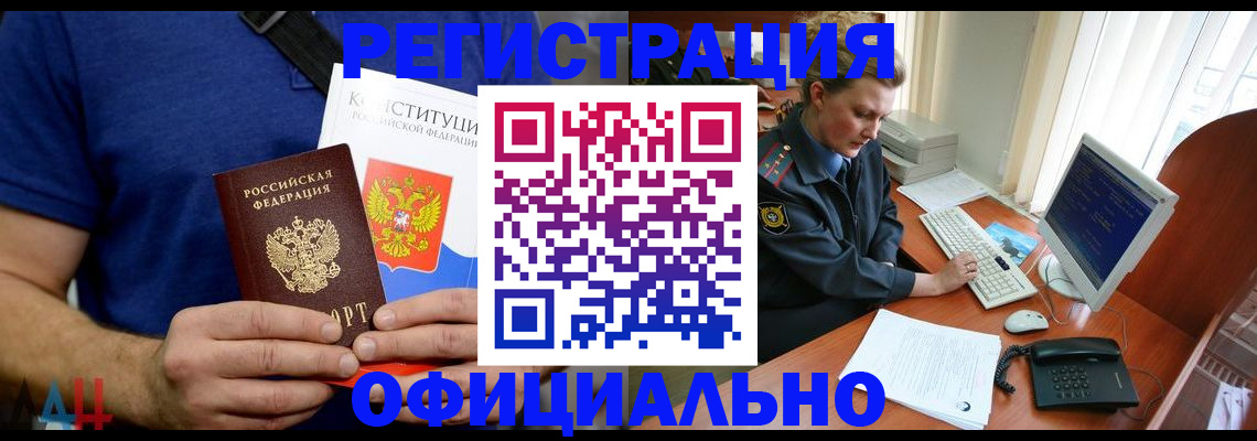 временная регистрация в Шилке