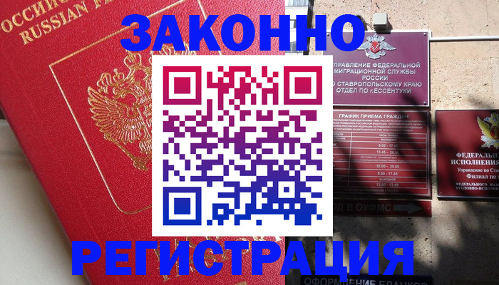 миграционный учет в Шилке
