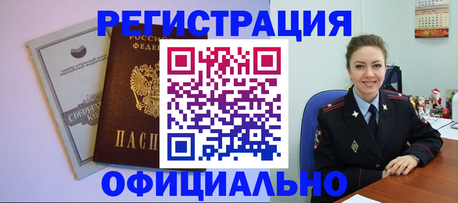 временная прописка в Шилке